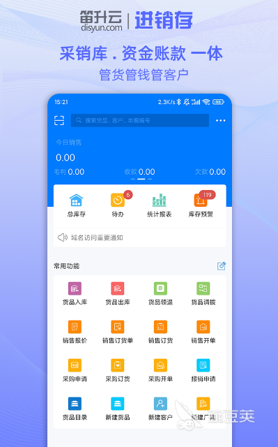不用钱产品管理软件分享 好用的产品管理APP排名