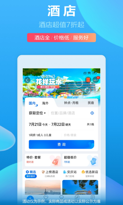 订酒店app榜单合集TOP10 简单的订酒店软件合辑截图