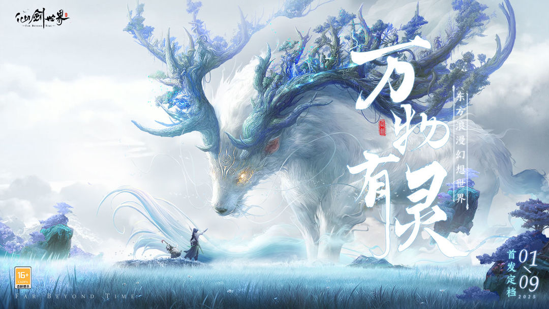 仙剑世界怎么样 仙剑世界好玩吗截图
