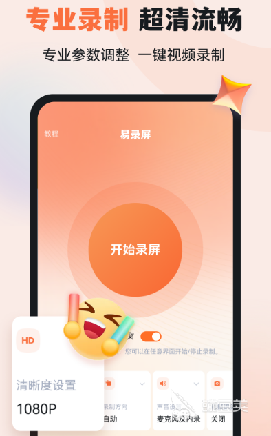 不用钱录屏软件下载分享 免费录屏app哪些好用