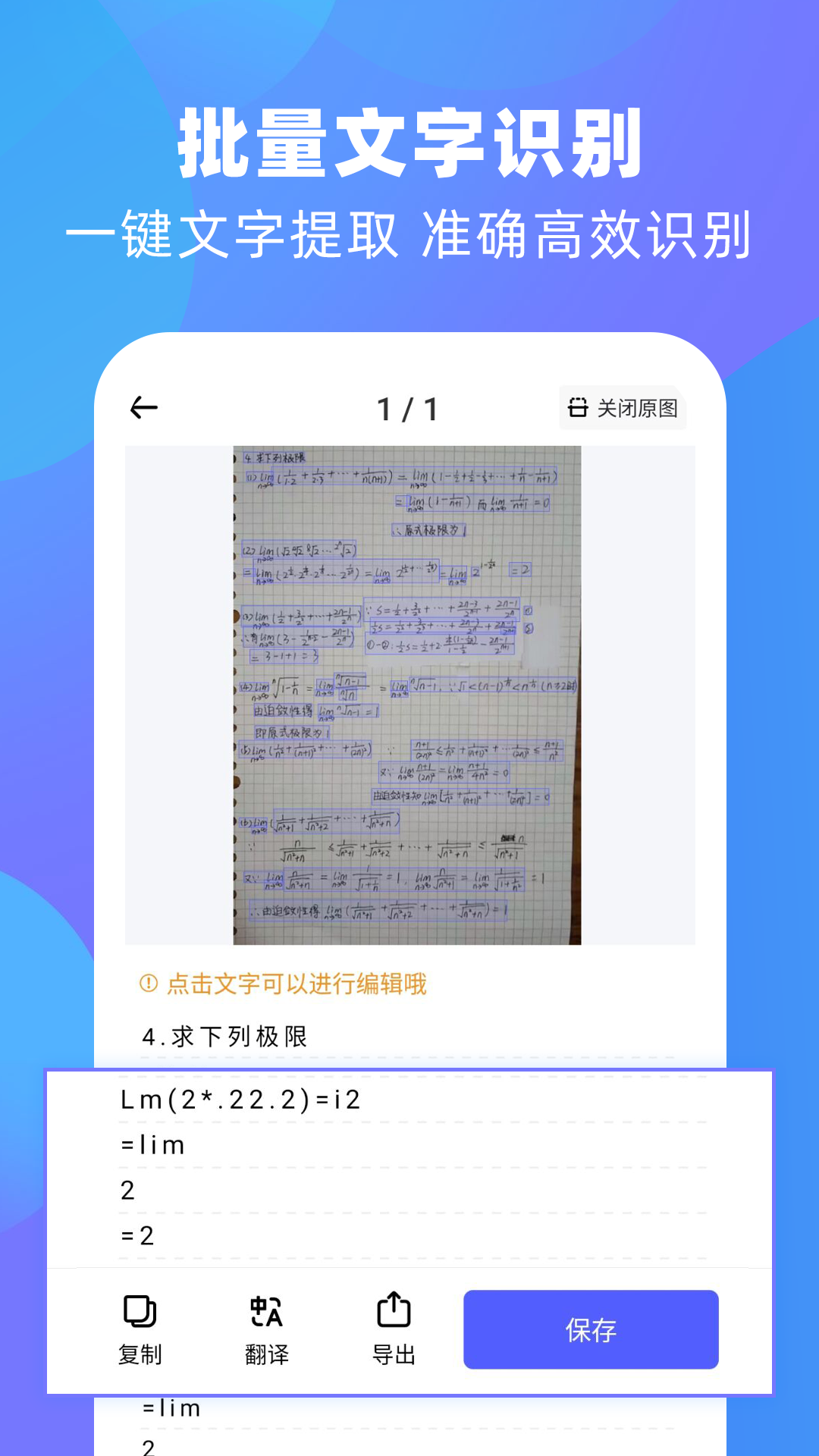 能识别文字的软件推荐 哪个APP能识别文字截图