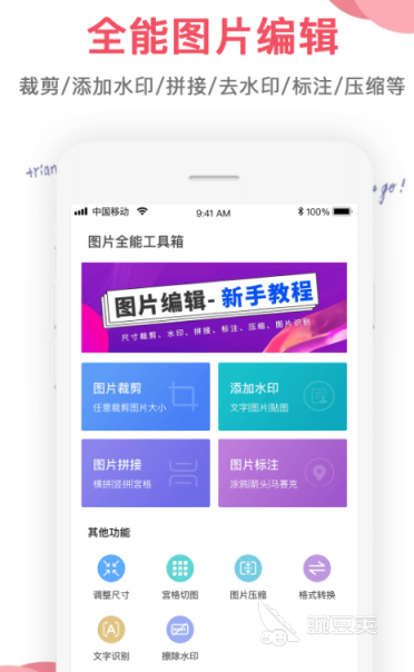 修改图片上的文字用什么软件好 2024火爆的图片改字APP分享