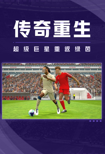 有趣的第一人称足球游戏合辑 2024受欢迎的足球游戏排行截图