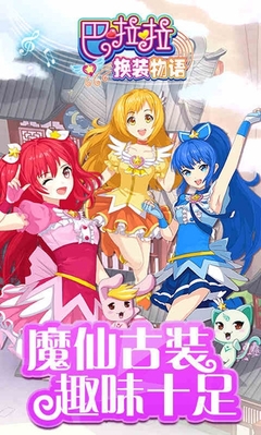 有趣的换衣服的游戏有哪几款 2024受欢迎的换衣服的游戏分享截图