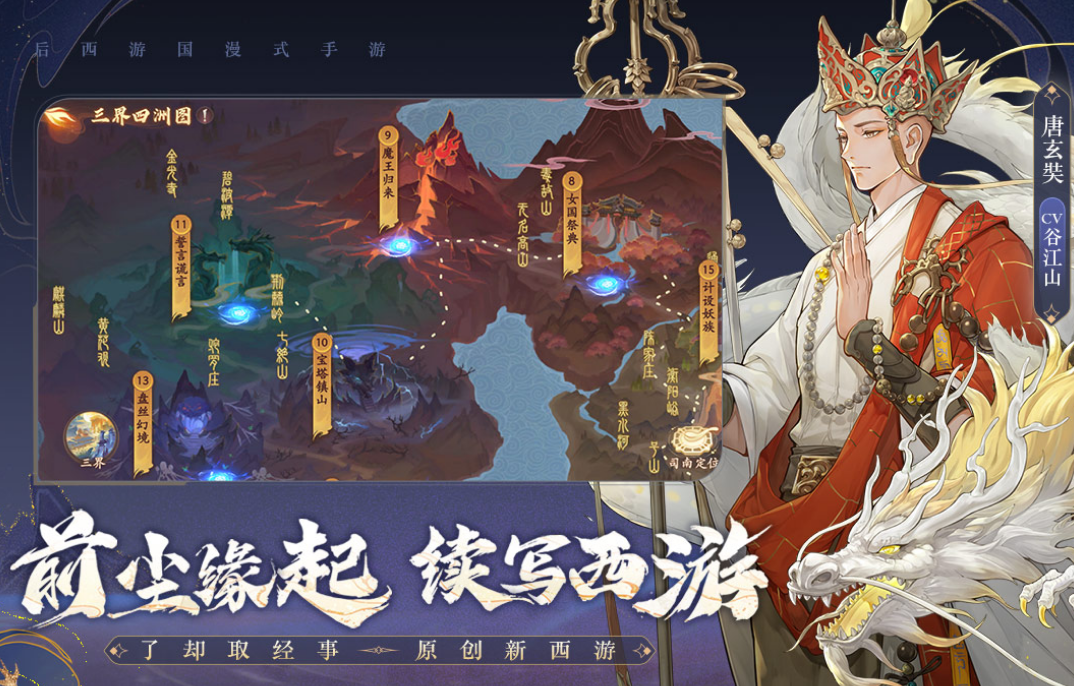 西游记相关的游戏在哪里下载 2024必玩的西游记游戏手机版分享截图