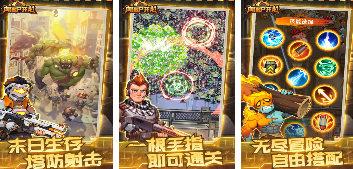 有什么相似丧尸来袭的游戏 受欢迎的丧尸游戏手机版分享2024截图