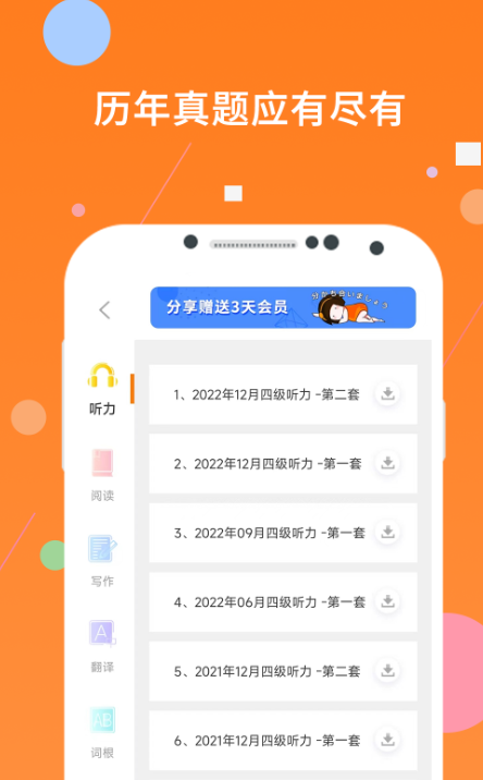 英语单词跟读软件哪些好 实用的英语跟读app推荐截图
