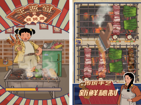 免费的烧烤店的游戏有没有