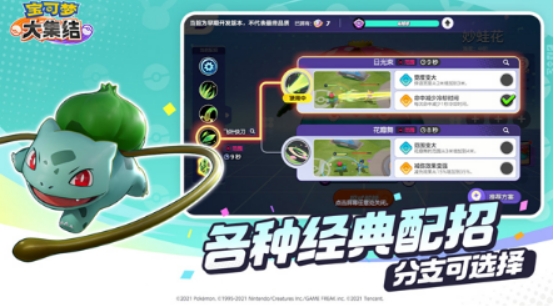 宝可梦大集结怎么下载 宝可梦大集结下载安装地址截图