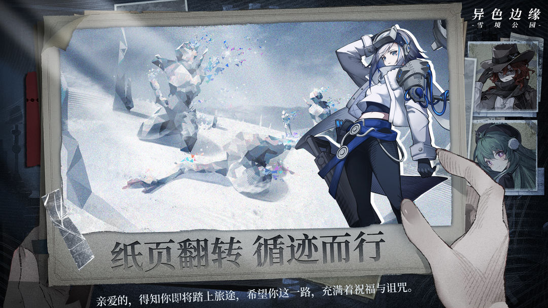 异色边缘图鉴合辑 异色边缘角色图鉴指引截图