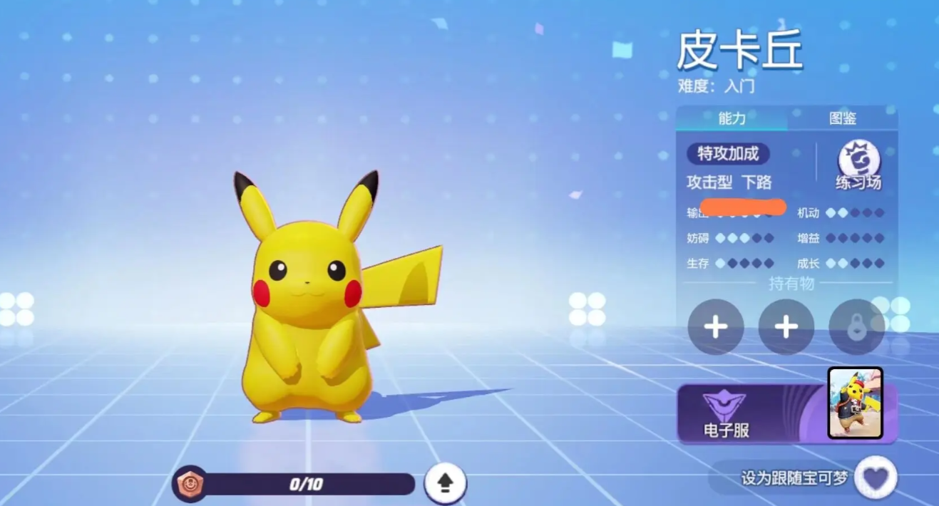 宝可梦大集结皮卡丘技能是什么 宝可梦大集结皮卡丘技能盘点截图