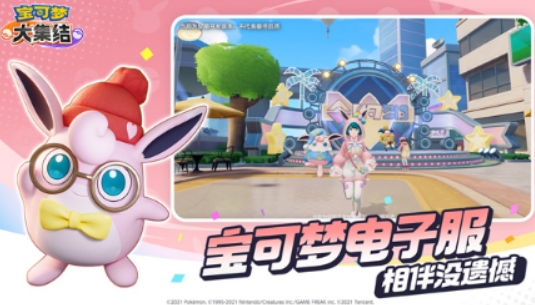 宝可梦大集结国服下载安装链接 宝可梦大集结最新下载链接盘点截图