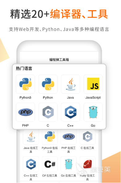 软件开发学习APP分享 学习APP开发的实用工具与资源合辑