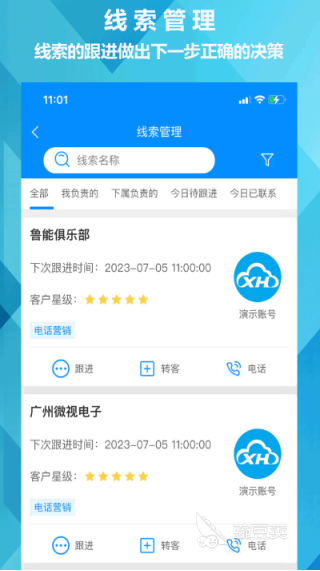 客户关系管理软件分享 客户关系管理App精选实用合集