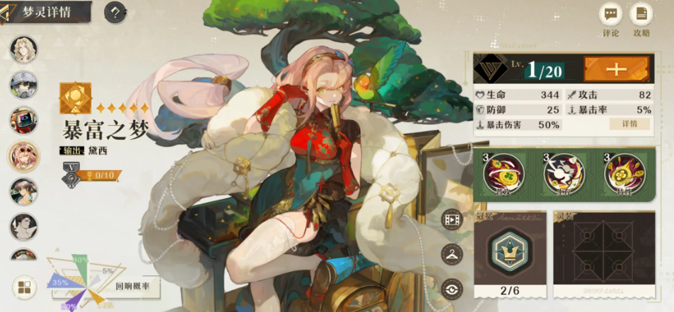 无尽梦回配队分享 无尽梦回阵容怎么组截图