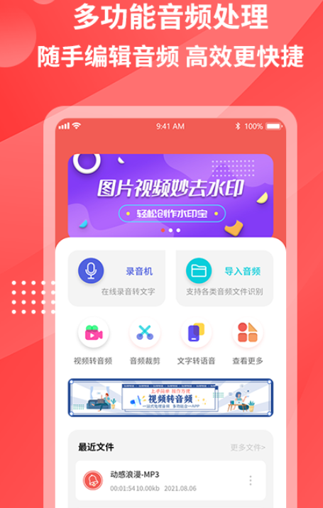 录音软件哪些好用 实用的录音app下载