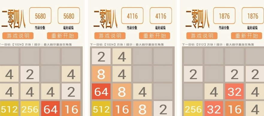 经典的2048方块游戏有哪几款 2024不用钱的2048游戏手机版排名截图