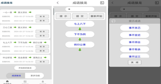 成语填空游戏排行榜前十2024