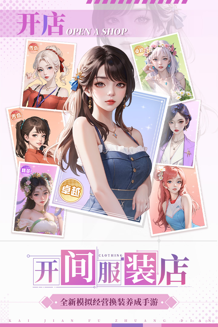 开间服装店加速器使用攻略截图