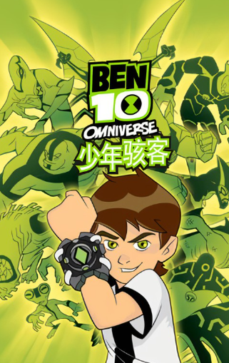 火爆的ben10手游下载介绍2024