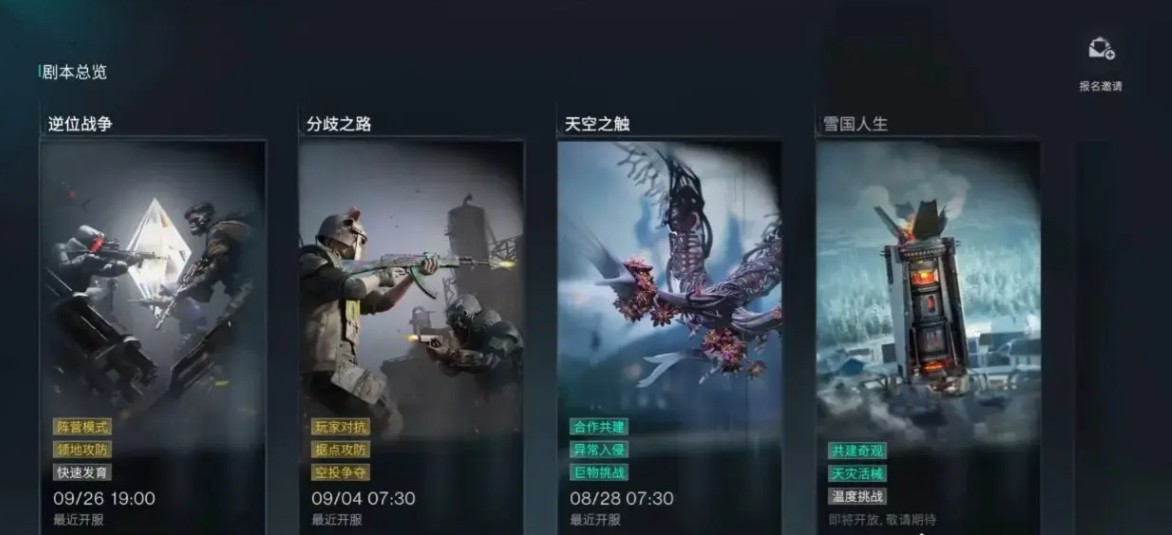 七日世界剧本区别 七日世界剧本有没有变化截图