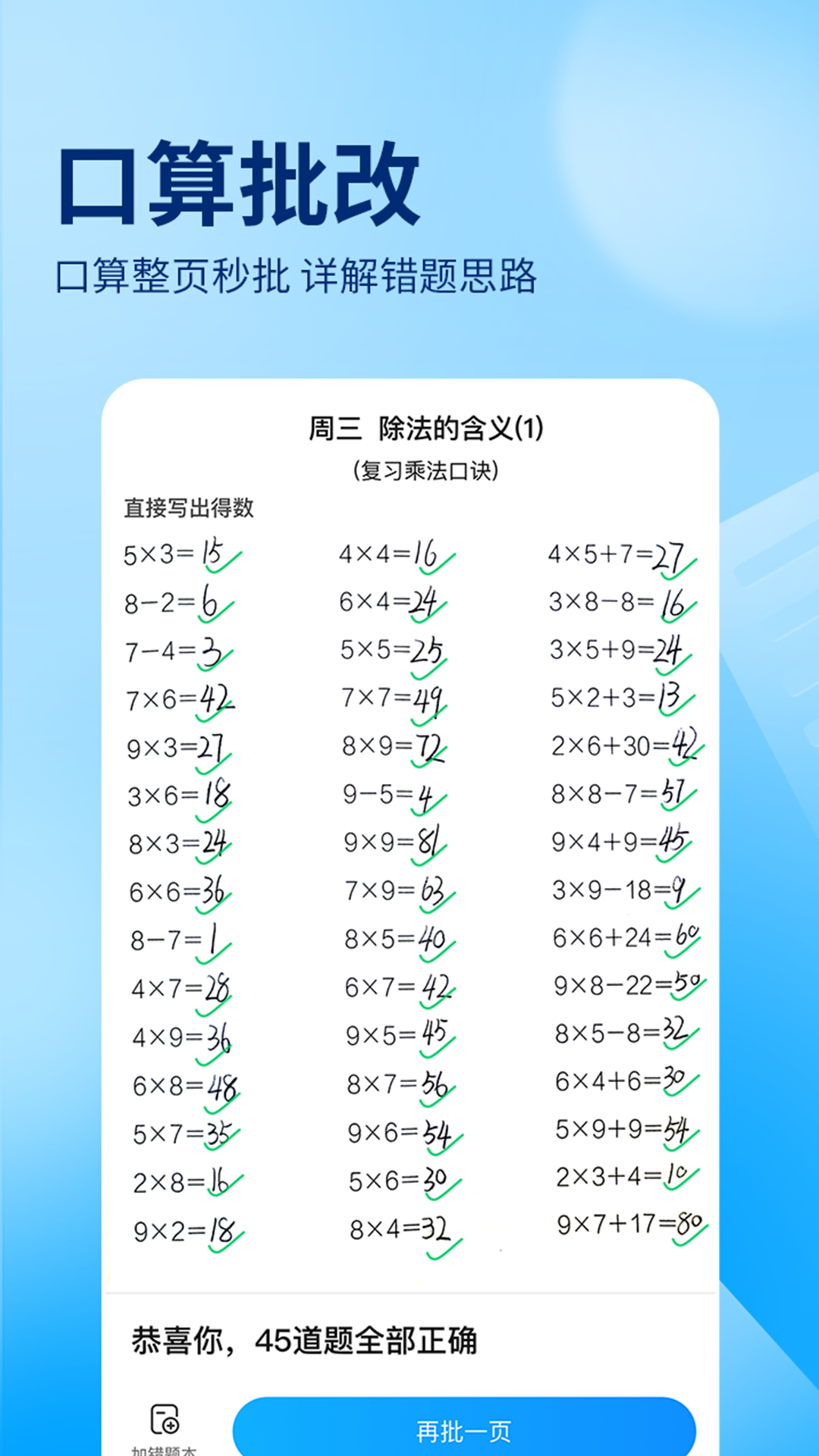 检查作业的软件哪些好 能够不用钱检查作业的软件推荐截图