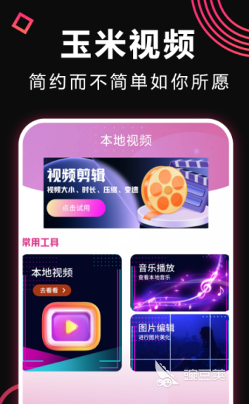 视频制作软件分享 视频剪辑APP精选