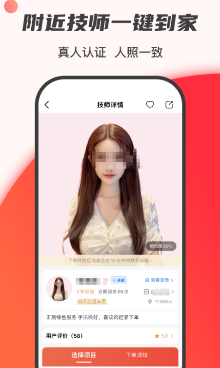 上门推拿app哪些好 实用的上门推拿软件榜单截图