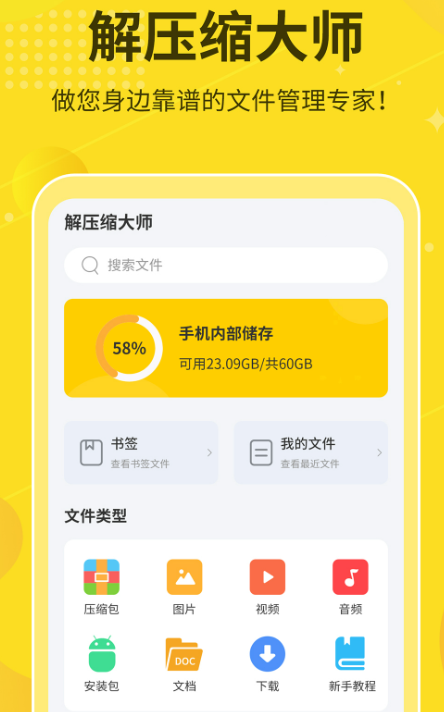 解压软件有哪几款 实用的解压app下载截图