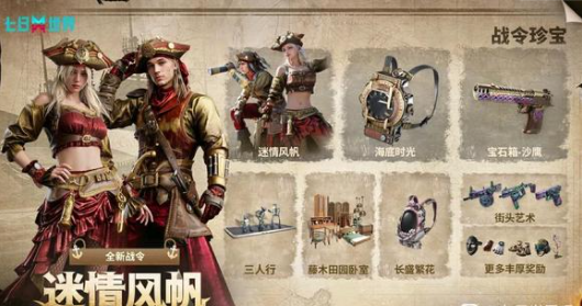 七日世界S3战令藏品盘点 七日世界S3战令有没有藏品截图