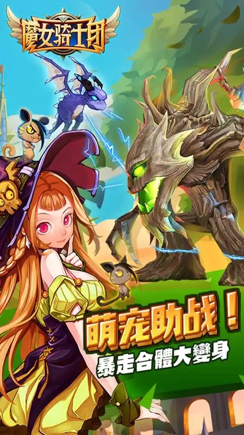 2024热门的魔女游戏下载榜单 火爆的魔女游戏手机版有哪几款截图
