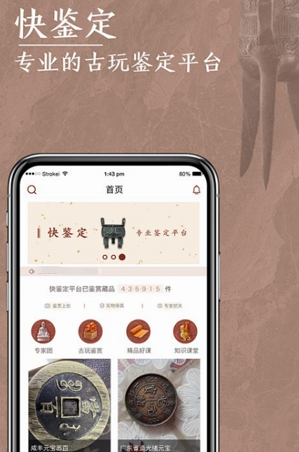 免费鉴定正品的app有什么