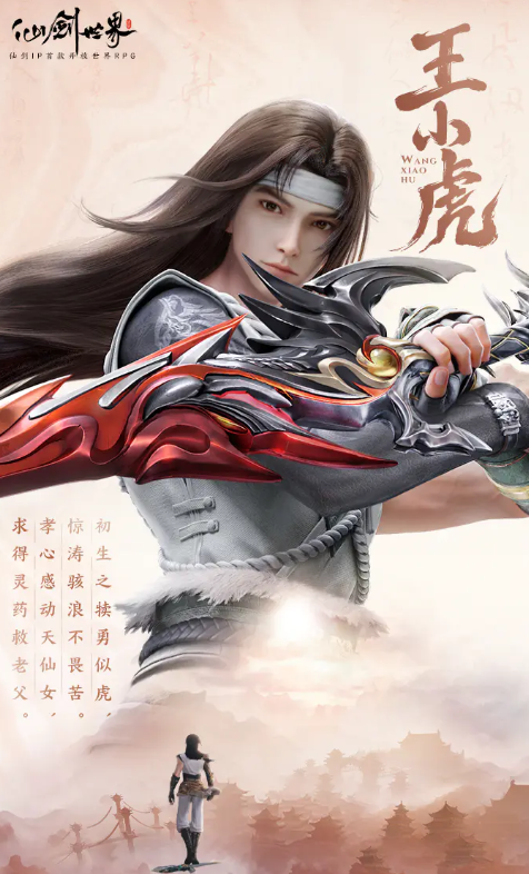 仙剑世界人物盘点合辑 仙剑世界人物有哪几款截图