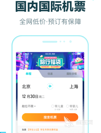 飞机购票APP分享 好用的航班预订软件推荐