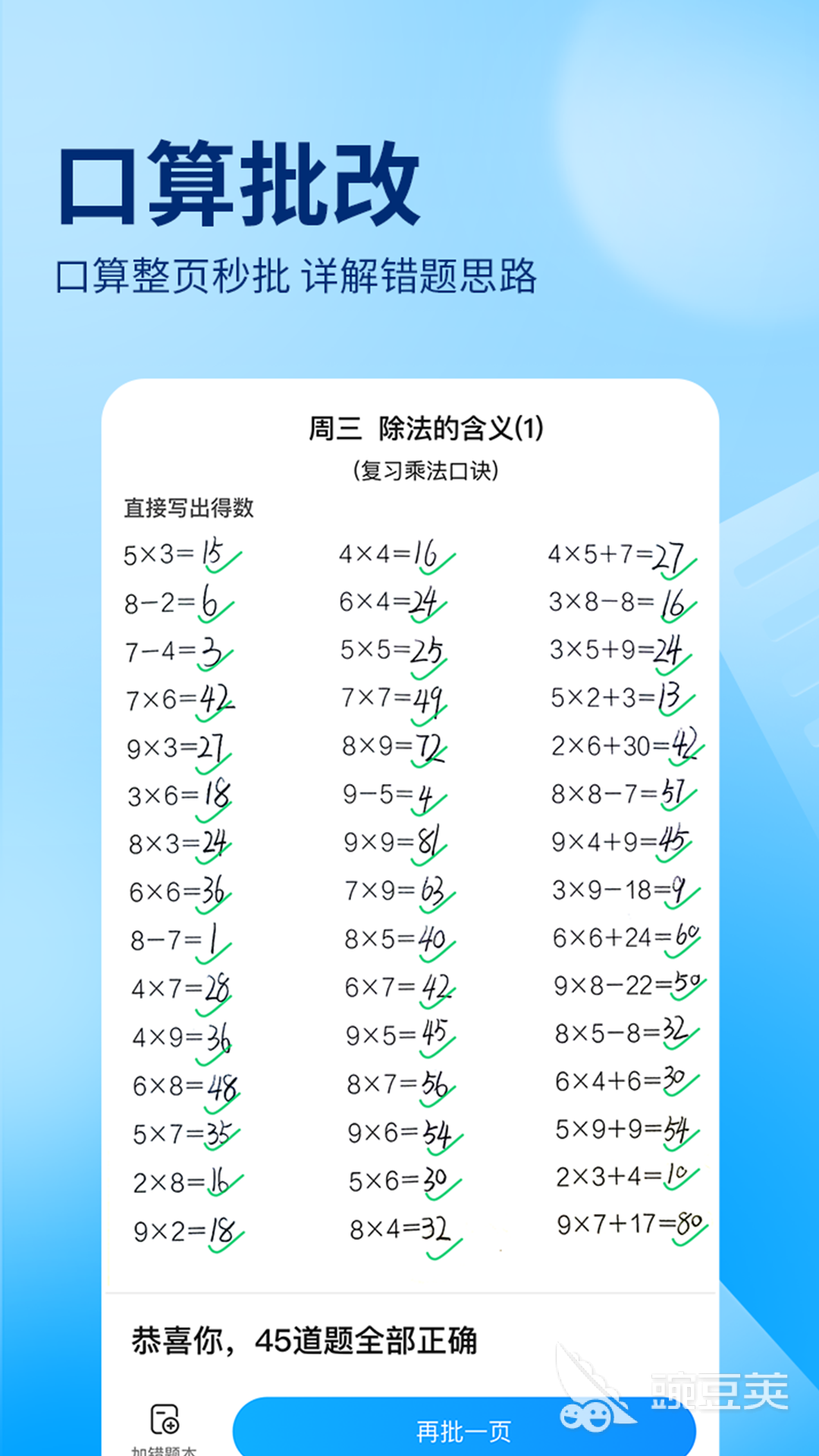 作业检查软件哪些好  不用钱作业批改工具分享与使用体验
