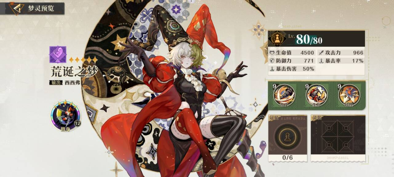 无尽梦回二选一选谁 无尽梦回二选一梦灵分享截图