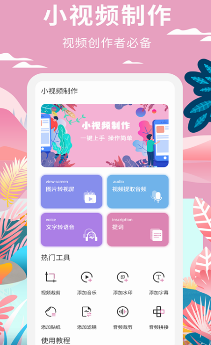 视频制作软件有哪几款 能够制作视频的app推荐截图