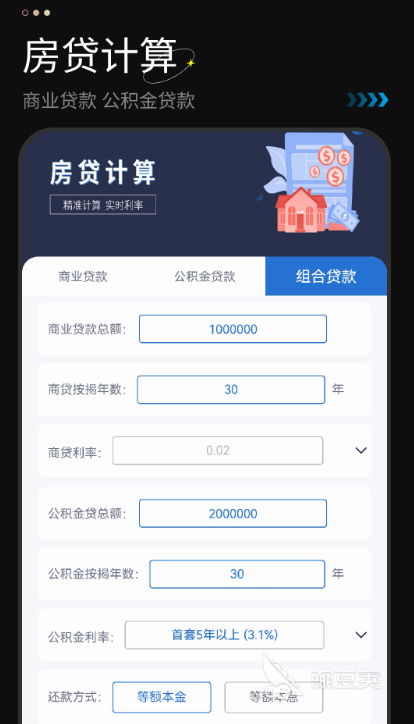 利息计算器分享 利息计算工具合辑