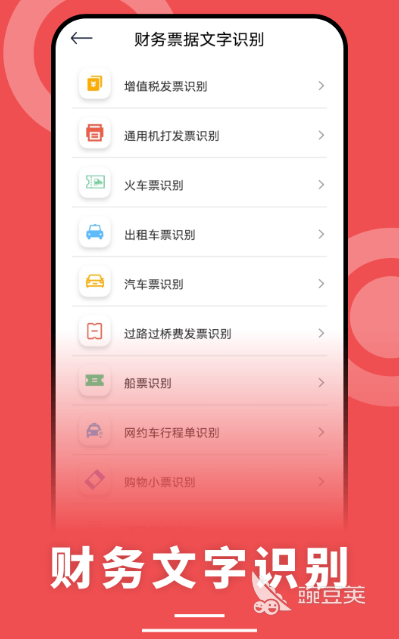 不用钱文字识别软件分享 实用OCR文字扫描APP合辑