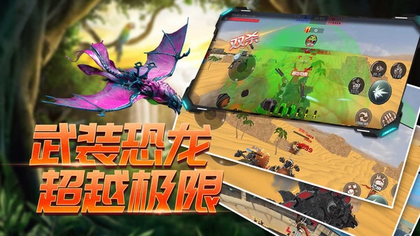 现在流行的恐龙游戏有哪几款 2024受欢迎的恐龙游戏分享下载截图