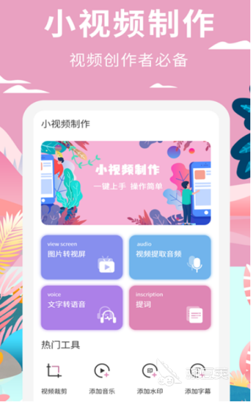 制作视频不用钱软件有哪几款 制作视频的app下载分享