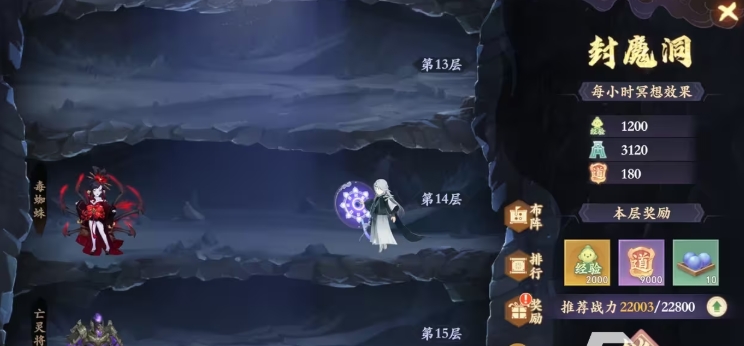 封神幻想世界封魔洞教程 封神幻想世界封魔洞怎么打截图