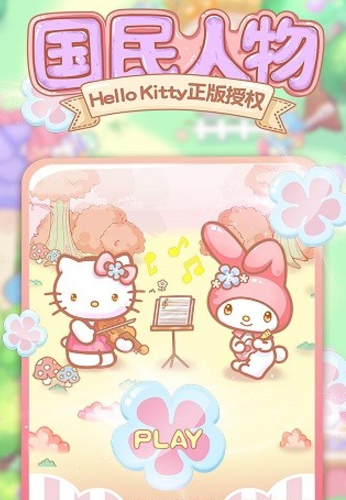 值得玩的hellokitty小游戏合集2024