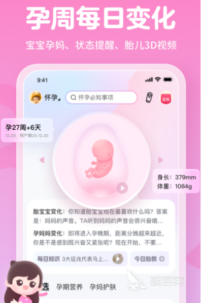 孕周计算器哪些好用 最新孕期查询工具分享