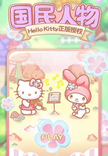 值得下载的hellokitty榜单5before_12024 经典的凯蒂猫小游戏合辑截图