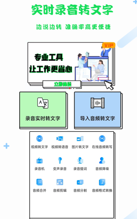 语音转文字不用钱的软件有哪几款 免费的语音转文字app下载