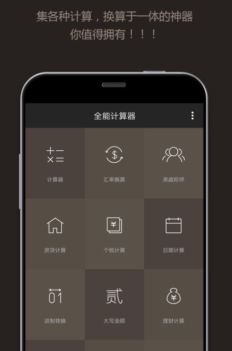 计算利息的app有哪几款 实用的计算利息的软件下载