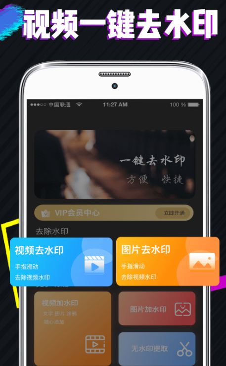 视频去水印不用钱软件有哪几款 免费去除视频中水印的app分享截图