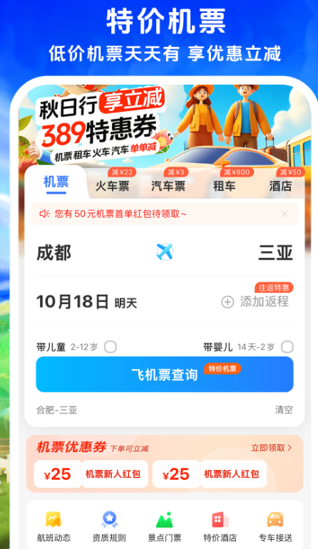 查看飞机app有哪几款 查看飞机票的软件分享截图