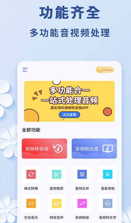 视频转音频mp3软件有哪几款 实用的视频转音频mp3软件截图